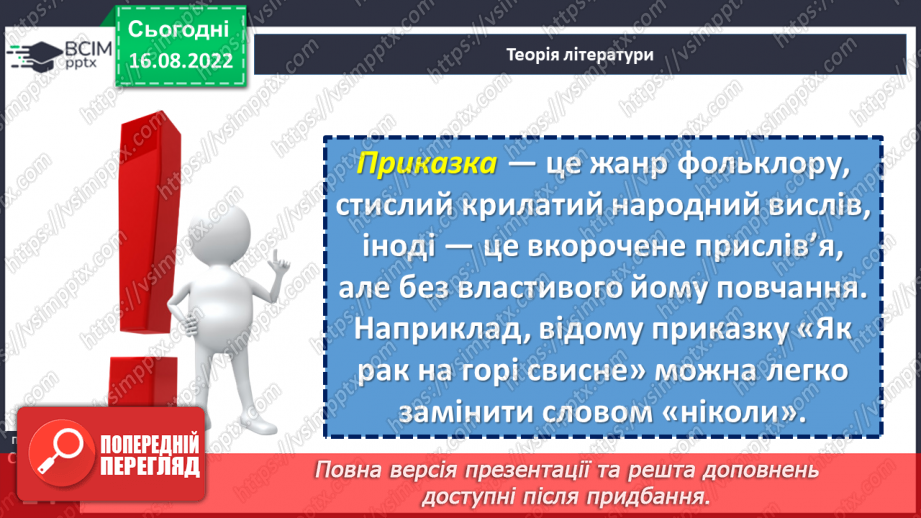 №02 - Прислів’я та приказки — перлини народної мудрості.9