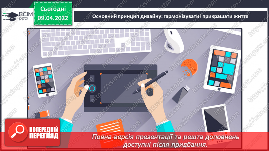 №29 - *Резервні уроки. Пропонована тема - Що створює настрій? Комбінування різних матеріалів, моделювання, склеювання. Виготовлення елементів весняного дизайну приміщення.5 №29 - *Резервні уроки. Пропонована тема - Що створює настрій? Комбінування різних матеріалів, моделювання, склеювання. Виготовлення елементів весняного дизайну приміщення.5