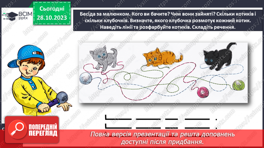 №070 - Написання малої букви к, складів, слів і речень з вивченими буквами25