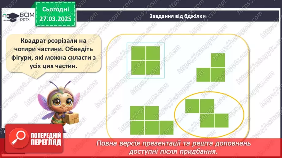 №115 - Додавання й віднімання. Додавання й віднімання двоцифрових чисел без переходу через розряд21