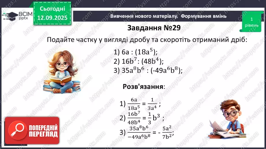 №0011 - Основна властивість раціонального дробу15 №0011 - Основна властивість раціонального дробу15
