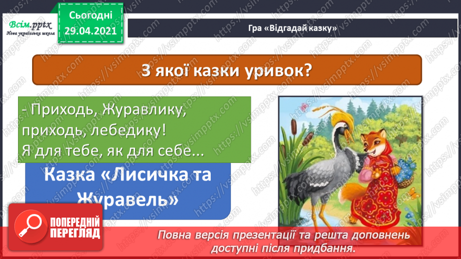 №12 - Образи тварин у казці. Перегляд: відео на сюжет української народної казки «Рукавичка». Виконання: О. Кімряк, А. Олєйнікова «Зимовий сон»5