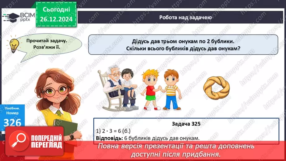 №070 - Складання таблиці множення на 2. Переставна властивість множення.21 №070 - Складання таблиці множення на 2. Переставна властивість множення.21