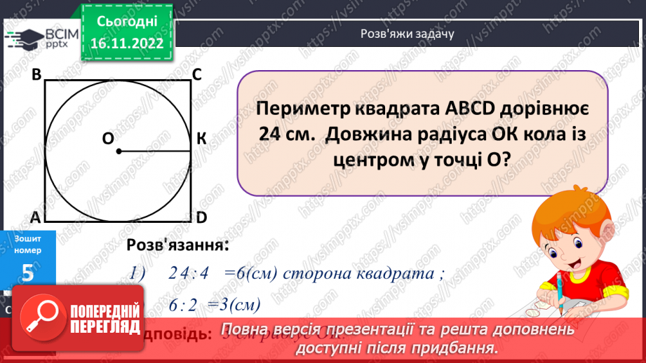 №067 - Визначення в числі загальної кількості одиниць кожного розряду28 №067 - Визначення в числі загальної кількості одиниць кожного розряду28