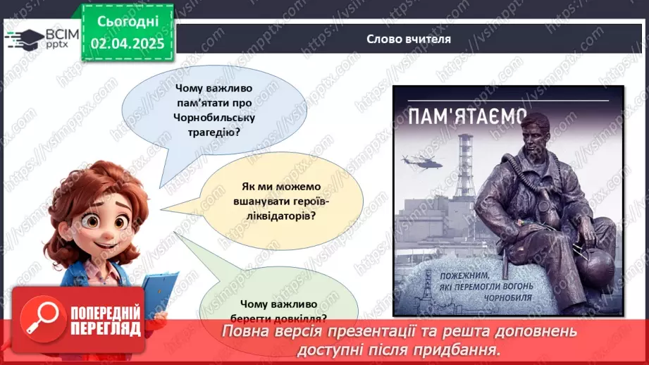 №030 - Пам'ять про Чорнобиль.32 №030 - Пам'ять про Чорнобиль.32