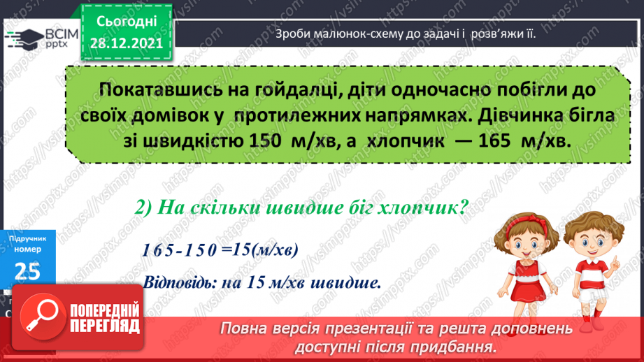 №085 - Письмове ділення на двоцифрове число, коли в записі частки містяться нулі.14 №085 - Письмове ділення на двоцифрове число, коли в записі частки містяться нулі.14
