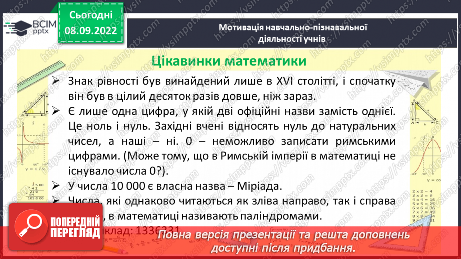 №016 - Розв’язування вправ на порівняння натуральних чисел4