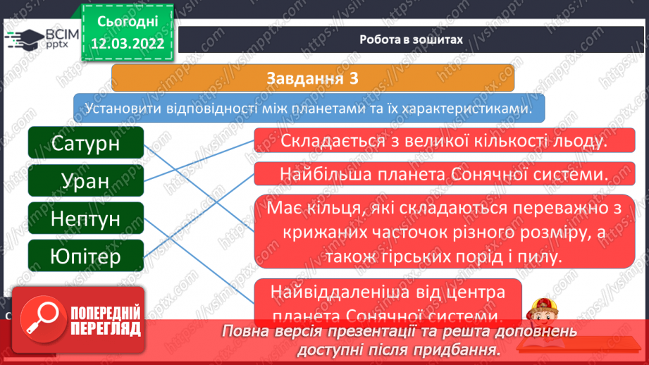 №073 - Які бувають планети21 №073 - Які бувають планети21