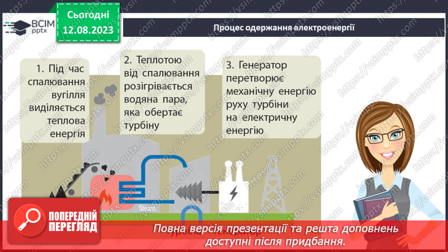 №07 - Способи генерації енергії: атомна, теплова, гідро-, вітро-, тощо. Поняття про відновлювані джерела енергії.6