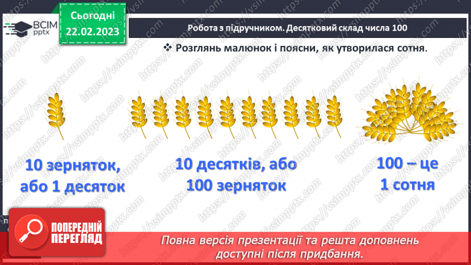 №0098 - Числа 91 – 100. Сотня. Задача на знаходження невідомого доданка. Рух по вказаному маршруту.13 №0098 - Числа 91 – 100. Сотня. Задача на знаходження невідомого доданка. Рух по вказаному маршруту.13