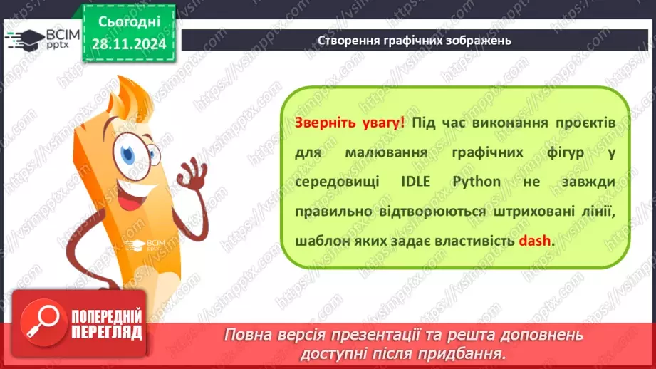 №28 - Система координат на вікні. Створення графічних зображень15