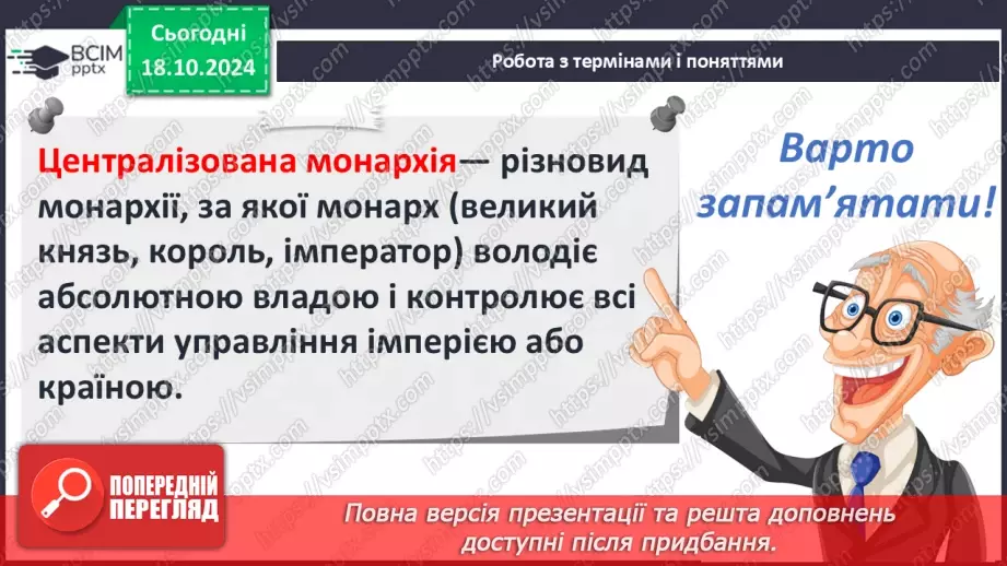 №09 - Політичний устрій, суспільне, господарське та повсякденне життя.10