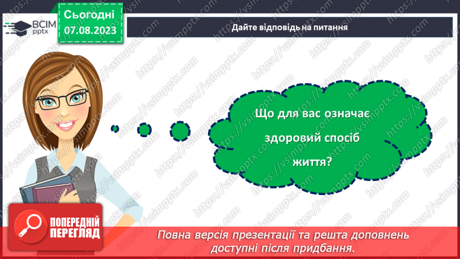 №31 - Здоровий спосіб життя: фізична активність, правильне харчування та психологічне благополуччя.3