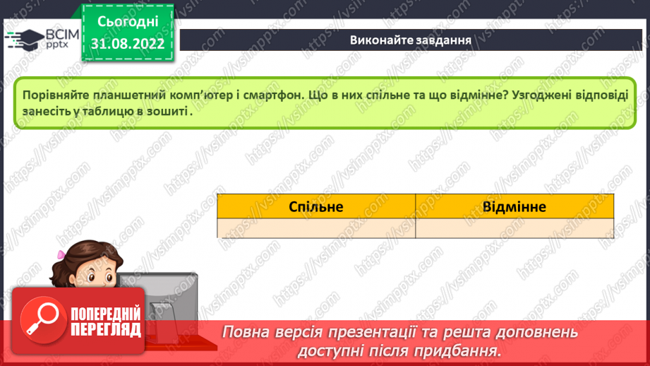 №006 - Інструктаж з БЖД. Комп’ютери. Персональний комп’ютер. Комп’ютер, як інформаційна система.24