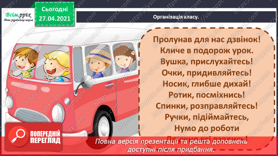 №108 - Узагальнення і систематизація знань учнів за розділом «Текст»1