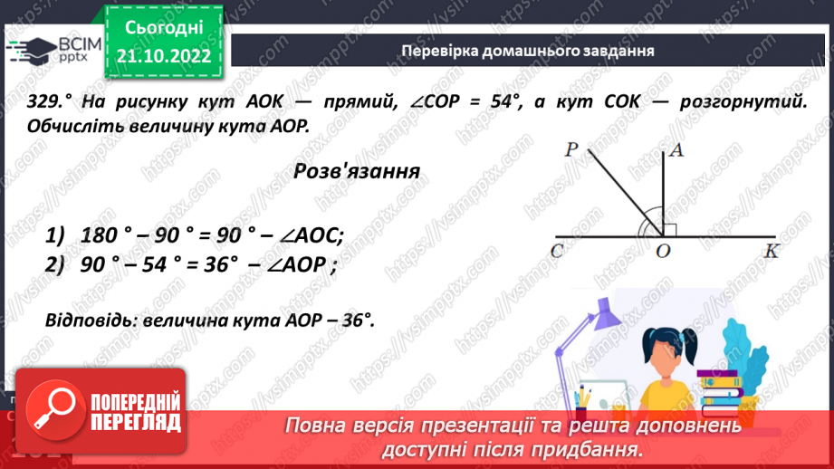 №042 - Многокутники. Рівність фігур.4 №042 - Многокутники. Рівність фігур.4