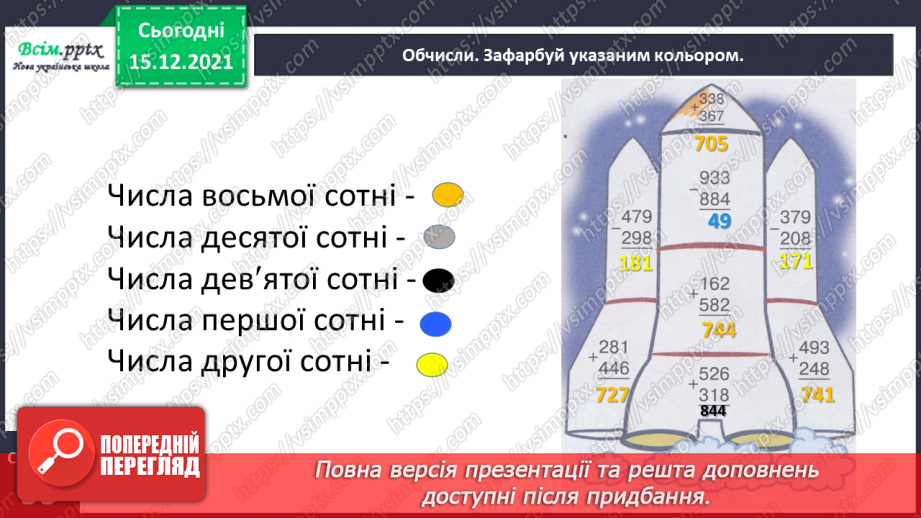 №106-108 - Обчислення значень виразів на дві дії. Складання і розв’язування рівнянь. Визначення часу за годинником.27