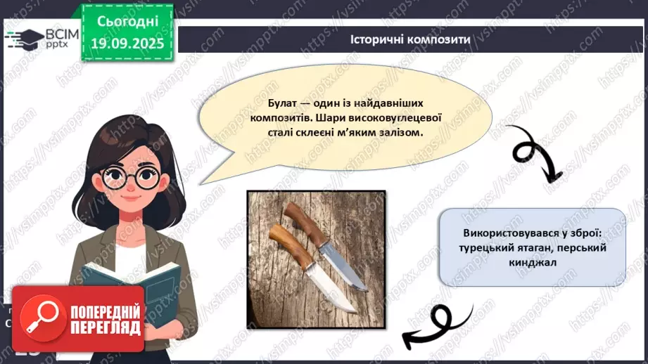 №10 - Композити як сучасний вид технологій зі створення нових конструкційних матеріалів20 №10 - Композити як сучасний вид технологій зі створення нових конструкційних матеріалів20