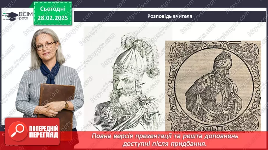 №25 - Інкорпорація руських земель до складу Великого князівства Литовського, Польського королівства та інших держав5 №25 - Інкорпорація руських земель до складу Великого князівства Литовського, Польського королівства та інших держав5