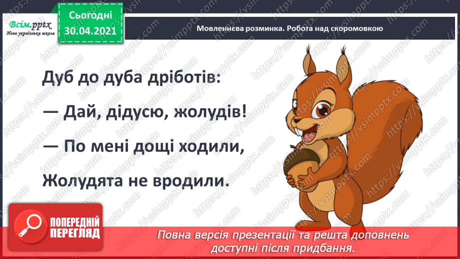 №037 - Добро добром згадують. О. Пройслер «Паперові квіти» (продовження). Переказ уривку твору2