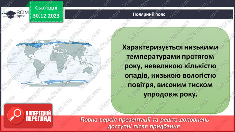 №35 - Розподіл тепла на поверхні Землі.24