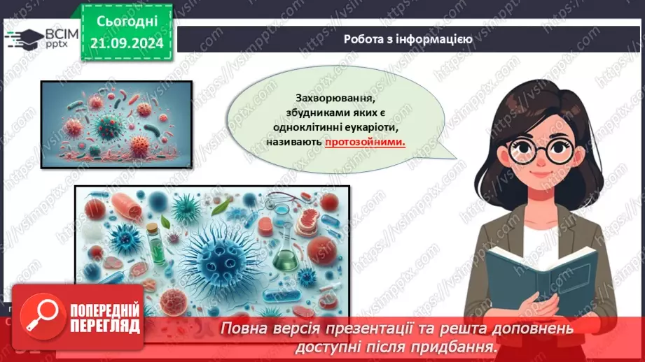 №14 -  Паразитичні одноклітинні еукаріоти.8 №14 -  Паразитичні одноклітинні еукаріоти.8