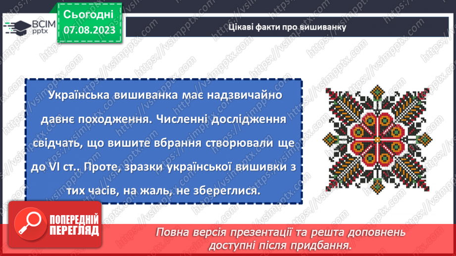 №33 - У кольорах моєї вишиванки любов до рідної землі: святкуємо День вишиванки.15