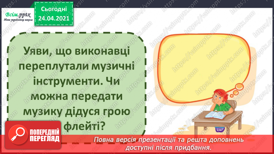 №010 - 011 - Симфонічна казка. Струнні інструменти. Дерев’яні духові інструменти14