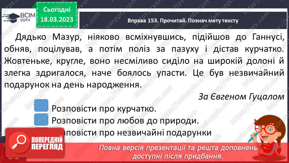 №102 - Текст-розповідь та текст-опис.22 №102 - Текст-розповідь та текст-опис.22