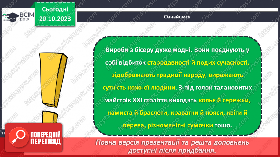 №17 - Матеріали для виготовлення виробів декоративно-ужиткового мистецтва15