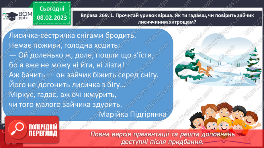 №081 - Доречне вживання дієслів-антонімів у власних висловленнях.8 №081 - Доречне вживання дієслів-антонімів у власних висловленнях.8