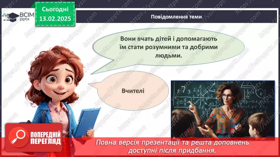 №23 - День Героїв Небесної Сотні_15 №23 - День Героїв Небесної Сотні_15