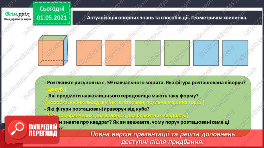№031 - Складаємо рівняння за вимогою2 №031 - Складаємо рівняння за вимогою2