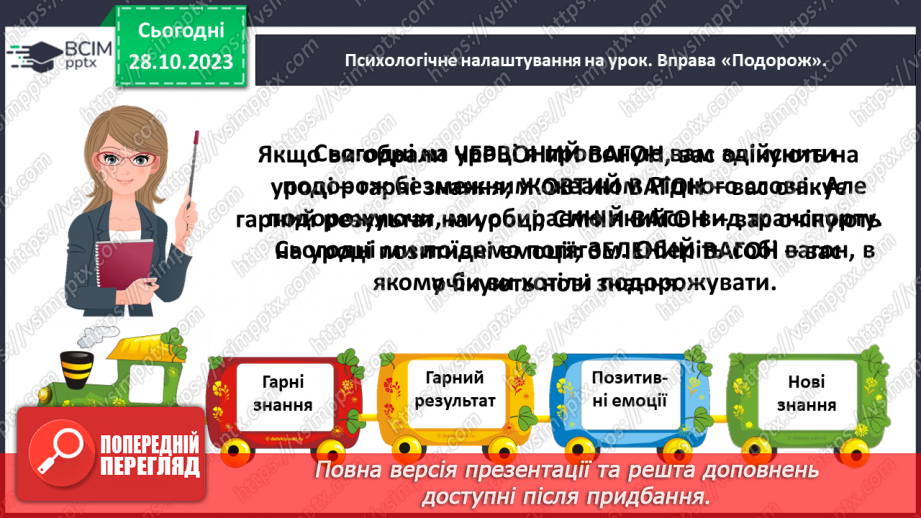 №067 - Велика буква Н. Читання слів і речень з вивченими літерами та діалогу2