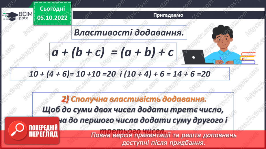 №026 - Віднімання натуральних чисел. Властивості віднімання натуральних чисел7