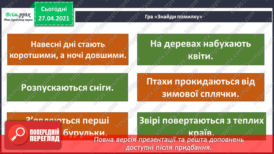 №069 - Якою буває погода навесні. Відлига. Дослідження: «Чому сніг на землі весною брудний?»3