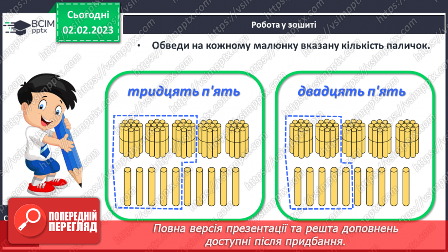№0088 - Числа 21 – 40 . Назви чисел, читання, їх запис. Творча робота над задачею. Відтворення малюнка.22 №0088 - Числа 21 – 40 . Назви чисел, читання, їх запис. Творча робота над задачею. Відтворення малюнка.22