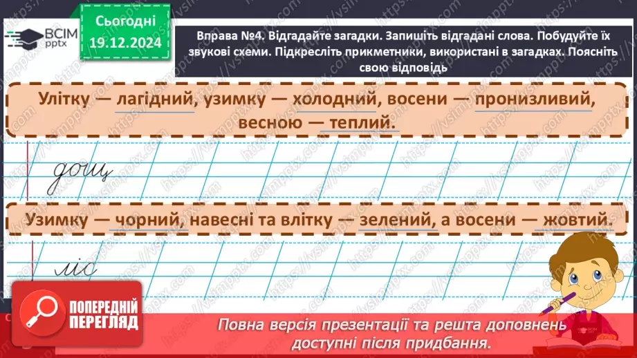 №065 - Навчаюся вживати іменники, прикметники, дієслова і чис­лівники в мовленні.13