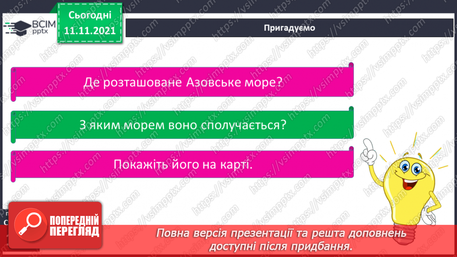 №035 - Які скарби приховує Азовське море5 №035 - Які скарби приховує Азовське море5