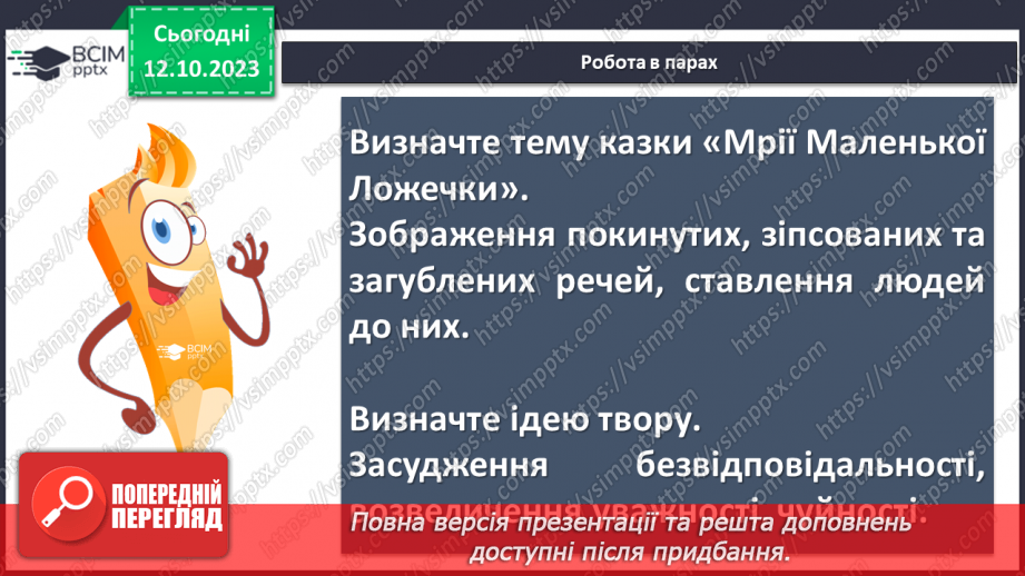 №16 - Урок літератури рідного краю №1  Казки письменників-земляків14 №16 - Урок літератури рідного краю №1  Казки письменників-земляків14