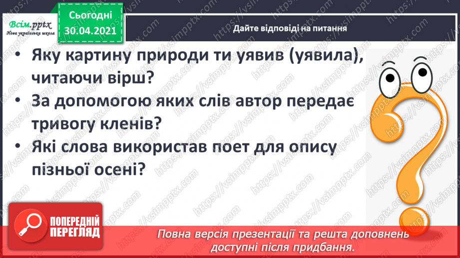 №009 - Осінній іній — на суху погоду. В. Скомаровський «Клени»10