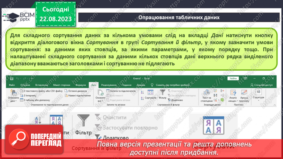 №01 -  Техніка безпеки при роботі з комп'ютером і правила поведінки у комп'ютерному класі28