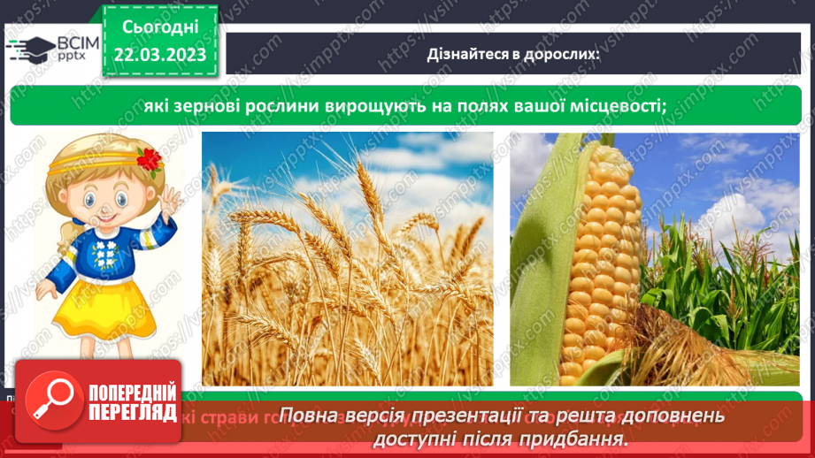 №0086 - Рослини рідного краю8 №0086 - Рослини рідного краю8