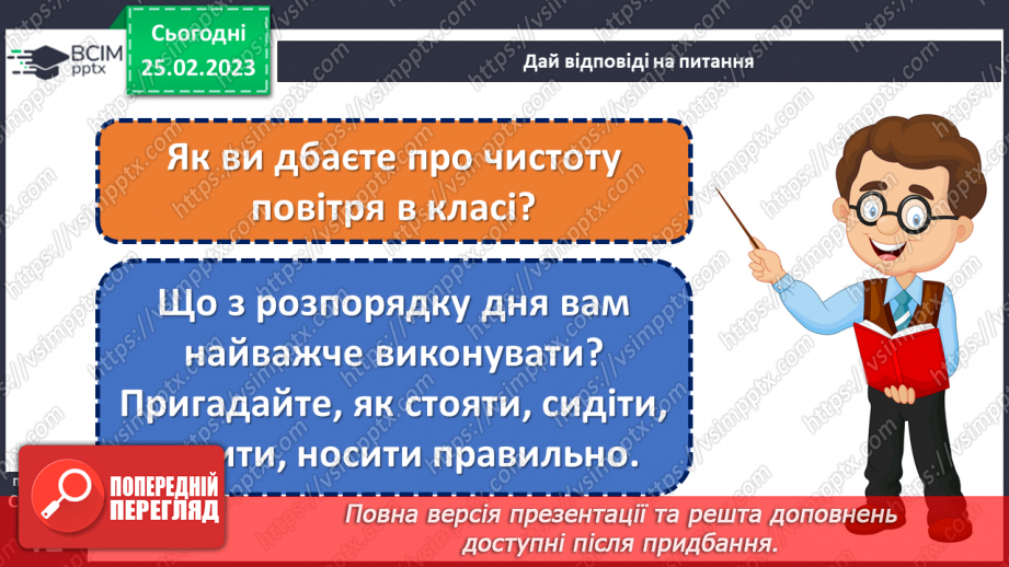 №0071 - Турбуюся про здоров'я. Продукти харчування. Власна гігієна.28