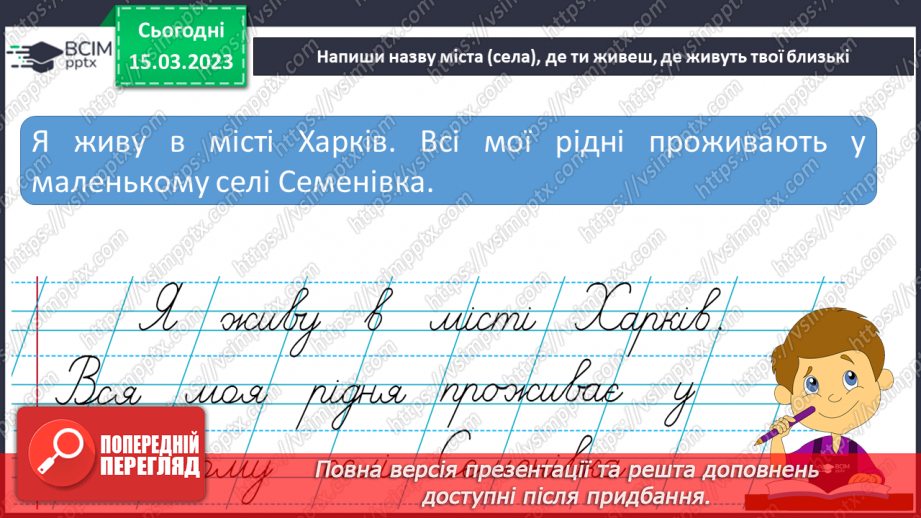 №232 - Письмо. Спостерігаю, які слова потрібно писати з великої букви і правильно записую їх.18