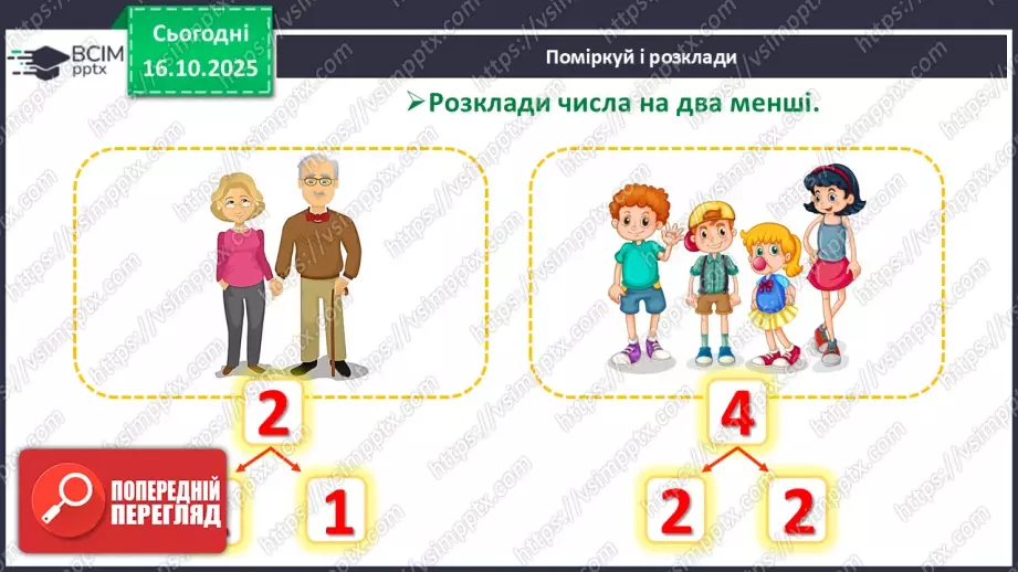 №034 - Закріплення складу чисел 2, 3, 4, 522 №034 - Закріплення складу чисел 2, 3, 4, 522