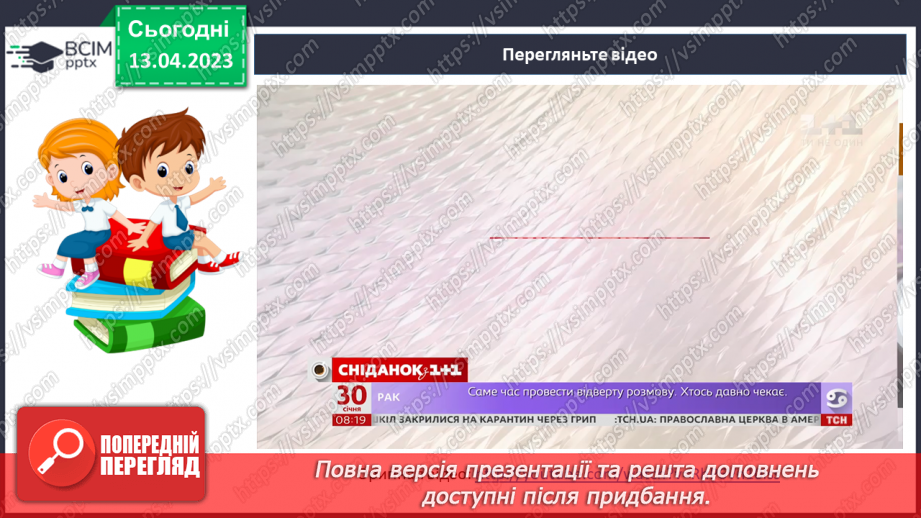 №64 - Захопливі події повісті В. Нестайка «Чарівний талісман»6