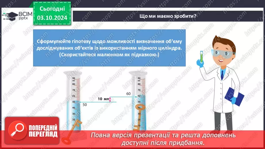 №07-8 - Навчальне дослідження №2 «Визначення густини твердого тіла та сипкої речовини». Діагностувальна робота11