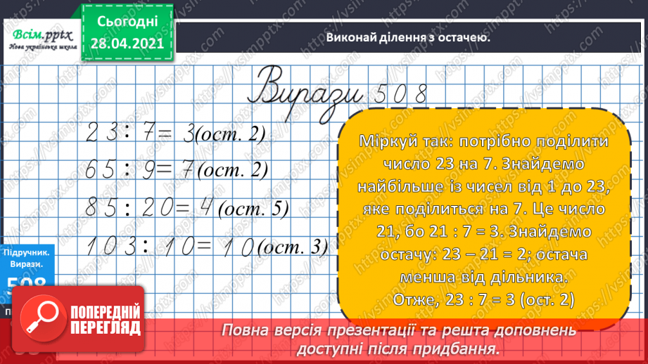 №133 - Ділення з остачею. Робота з числовим променем. Розв’язування задач.21