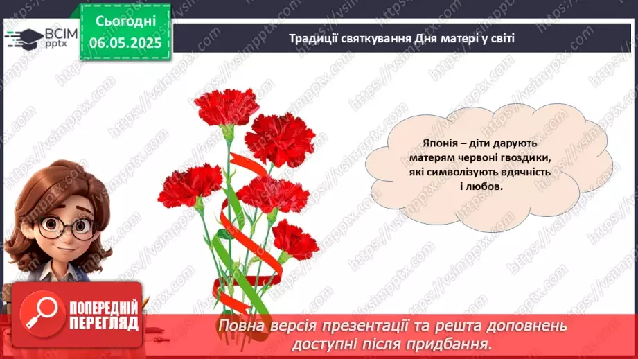 №034 - День матері_18 №034 - День матері_18